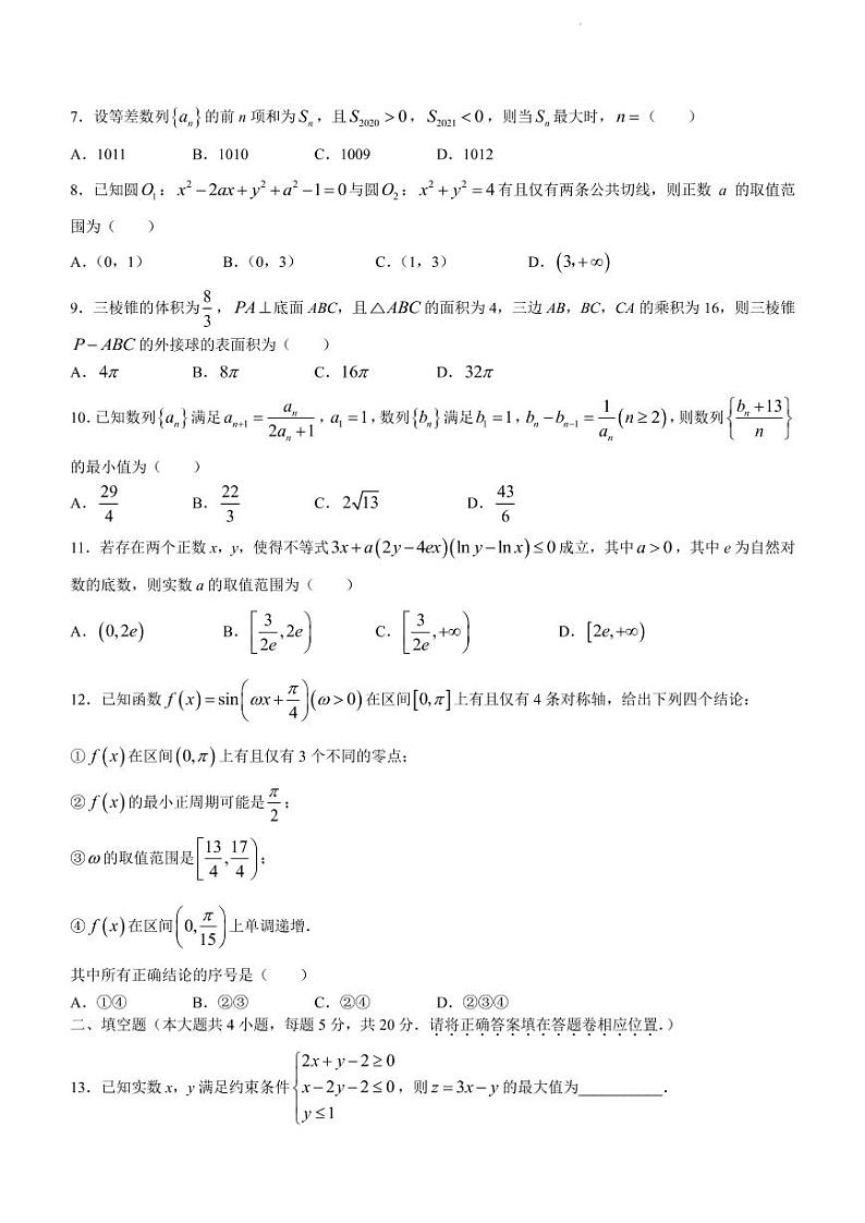 2022届江西省新余市高三下学期4月第二次模拟考试数学（理）试题（PDF版）第2页