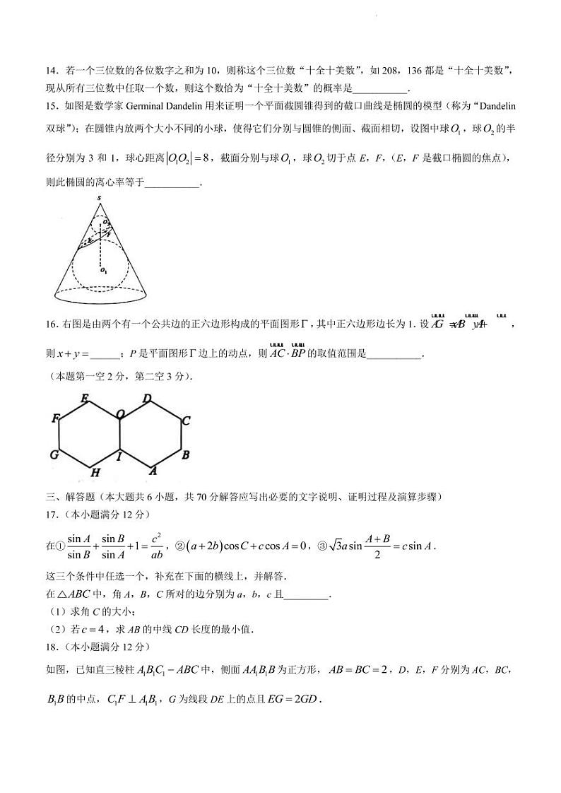 2022届江西省新余市高三下学期4月第二次模拟考试数学（理）试题（PDF版）第3页
