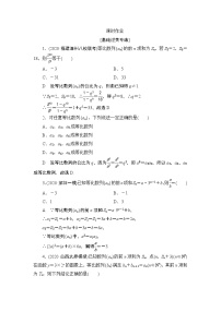 高考复习《等比数列》课时作业6.3