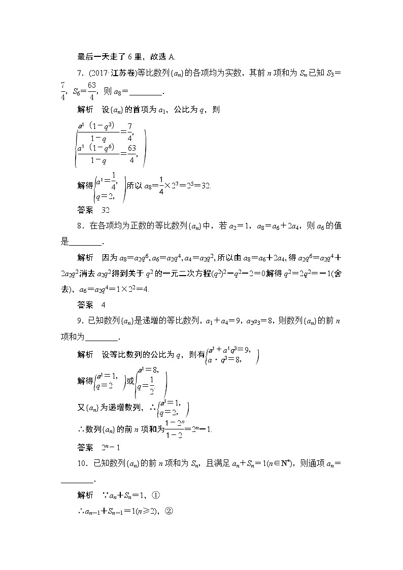 高考复习《等比数列》课时作业6.3 练习03