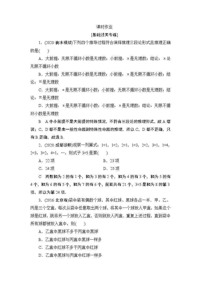 高考复习《演绎推理》课时作业13.1第1页