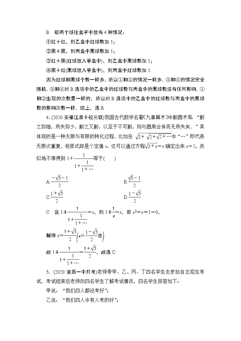 高考复习《演绎推理》课时作业13.1第2页