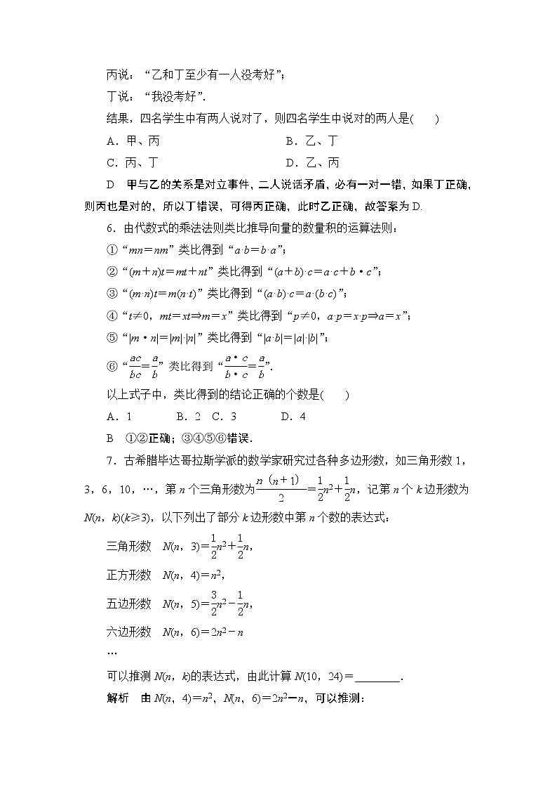 高考复习《演绎推理》课时作业13.1第3页