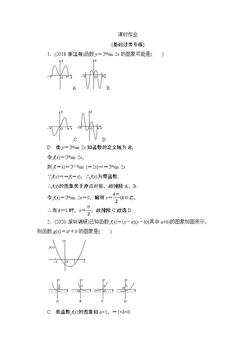 高考复习《函数的图象及性质》课时作业2.7第1页