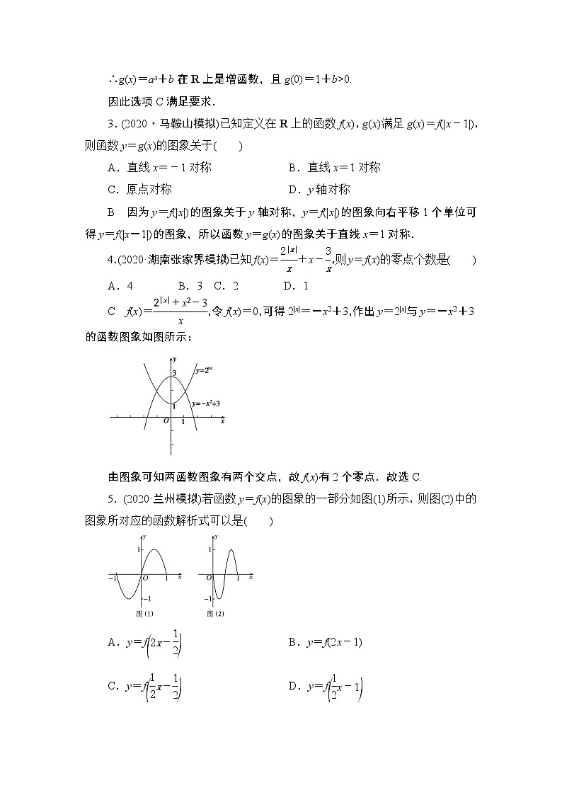 高考复习《函数的图象及性质》课时作业2.7第2页
