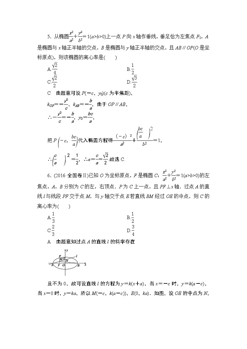 高考复习《直线与椭圆的位置关系》课时作业9.5 第二课时第3页