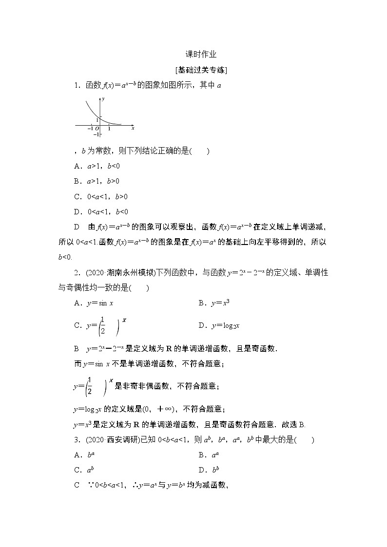 高考复习《函数的图象一》课时作业2.5第1页