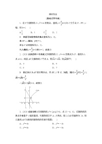 高考复习《抛物线的定义》课时作业9.7