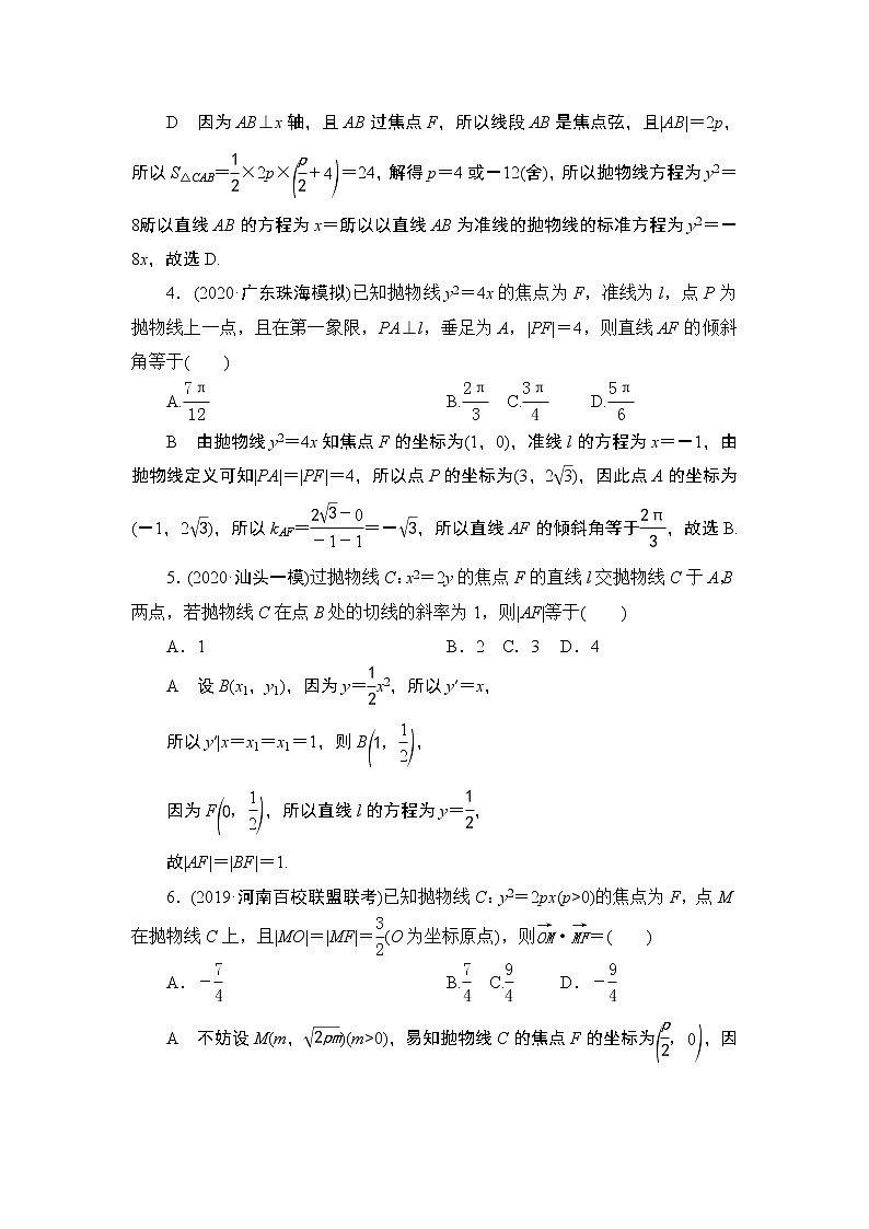 高考复习《抛物线的定义》课时作业9.7第2页