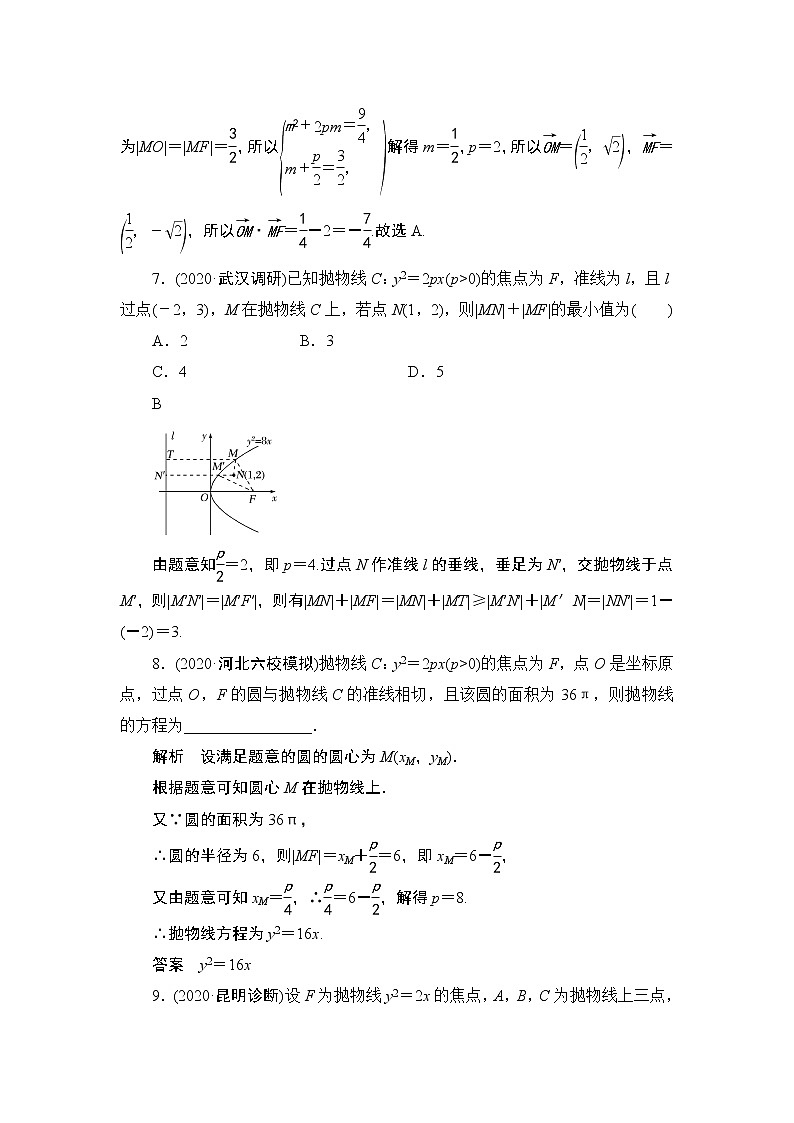 高考复习《抛物线的定义》课时作业9.7第3页