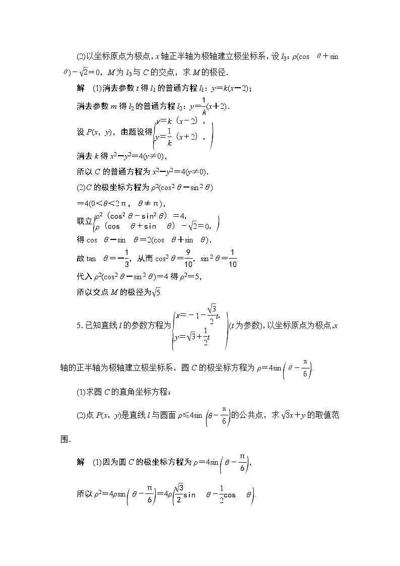 高考复习《直线参数方程》课时作业14.1 第二课时第3页