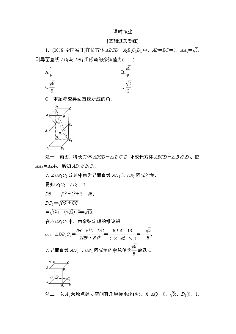 高考复习《利用空间向量解决立体几何问题》课时作业8.8第1页