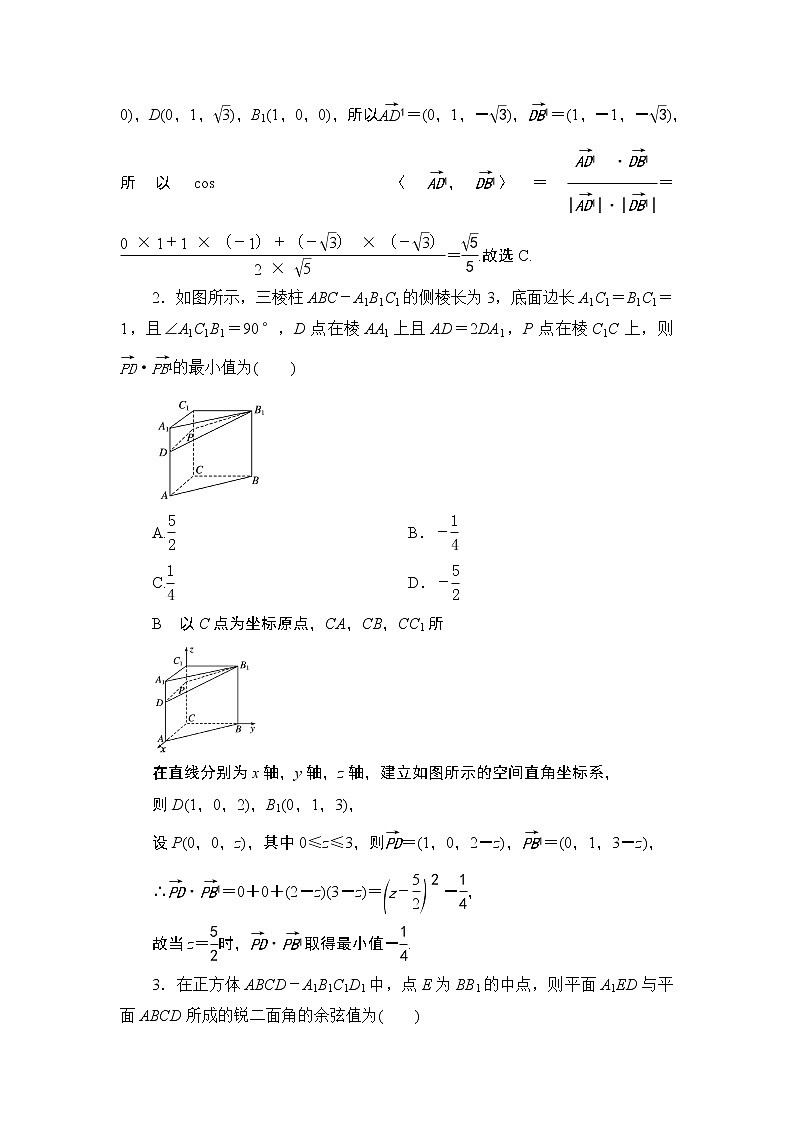 高考复习《利用空间向量解决立体几何问题》课时作业8.8第2页