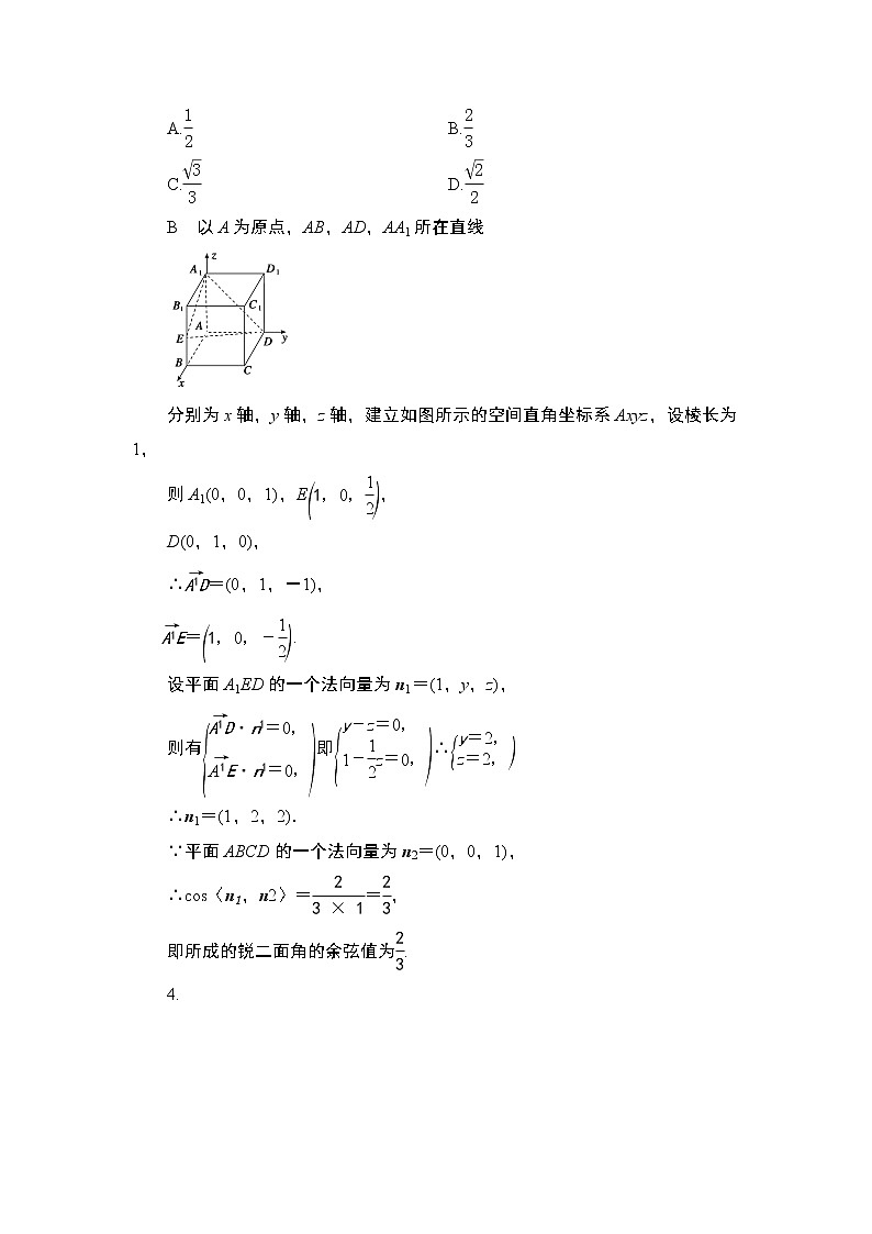 高考复习《利用空间向量解决立体几何问题》课时作业8.8第3页