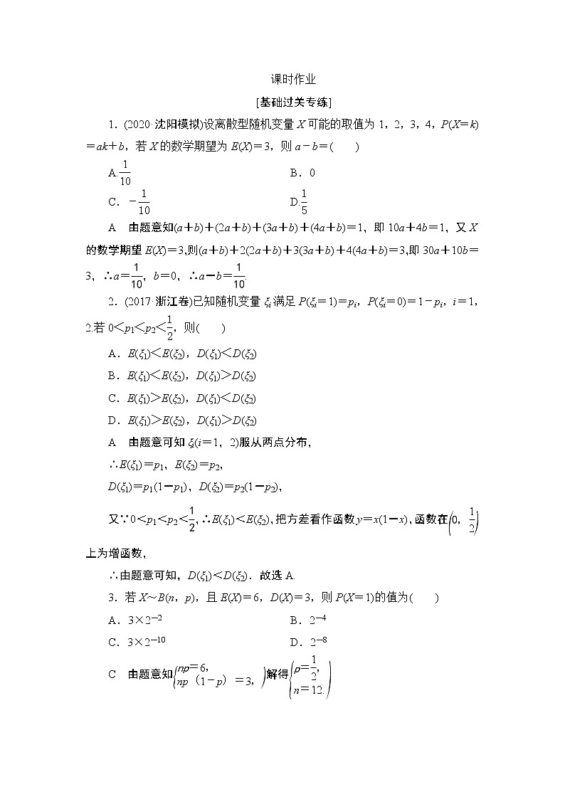 高考复习《期望与方差》课时作业12.6 练习01