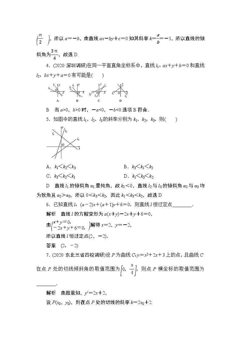 高考复习《直线的斜率与倾斜角》课时作业9.1第2页
