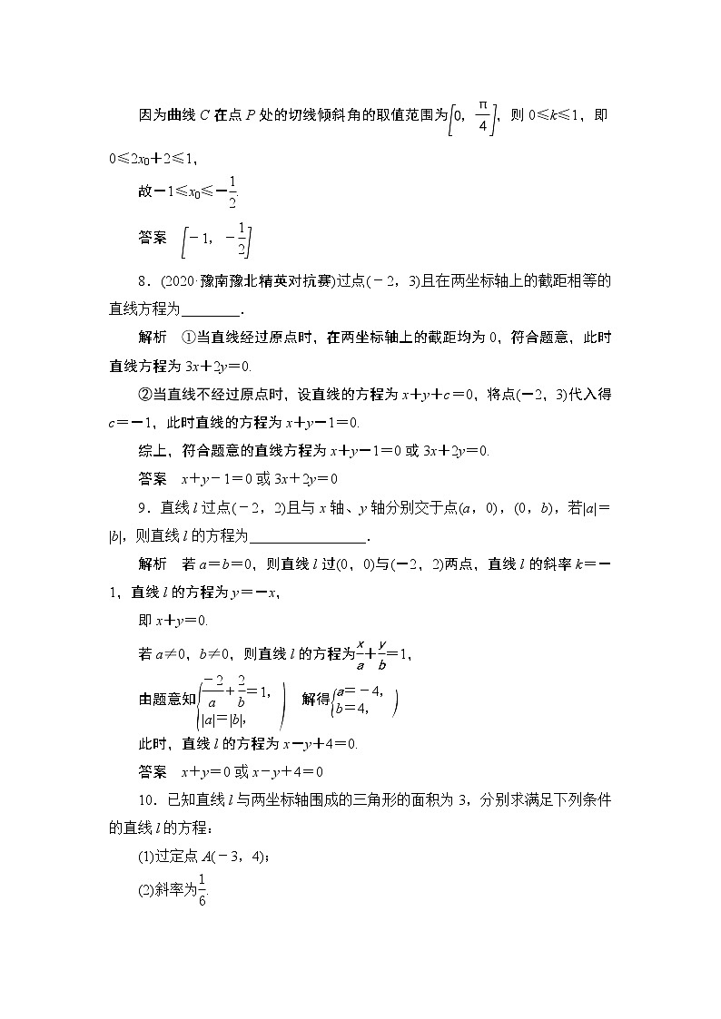 高考复习《直线的斜率与倾斜角》课时作业9.1第3页