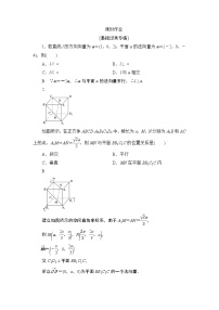 高考复习《空间中的法向量》课时作业8.7