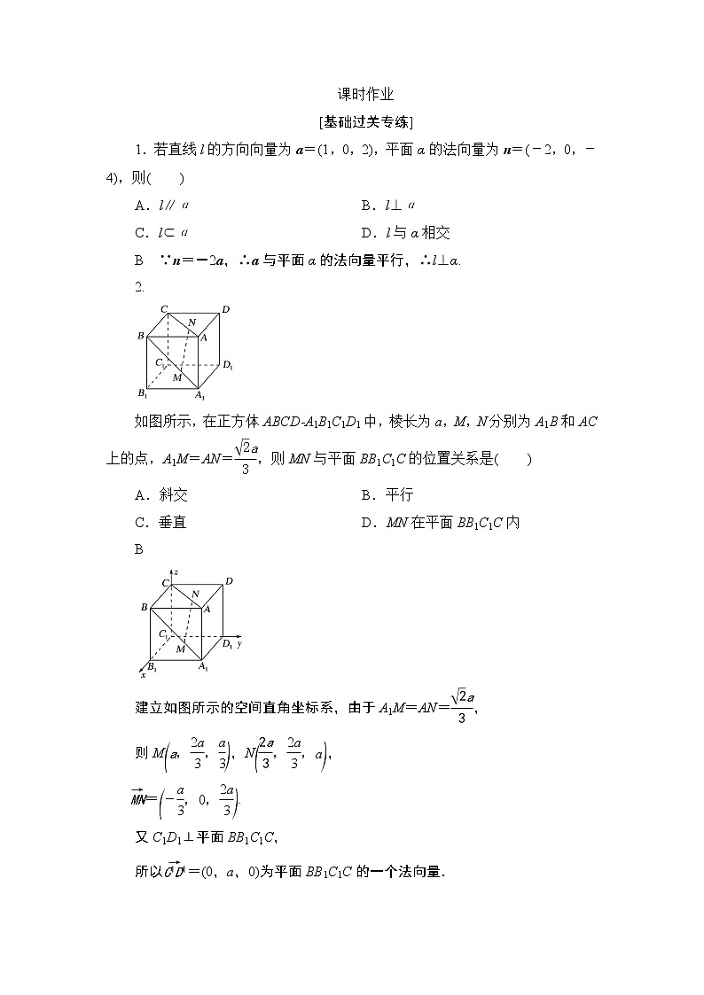 高考复习《空间中的法向量》课时作业8.7第1页