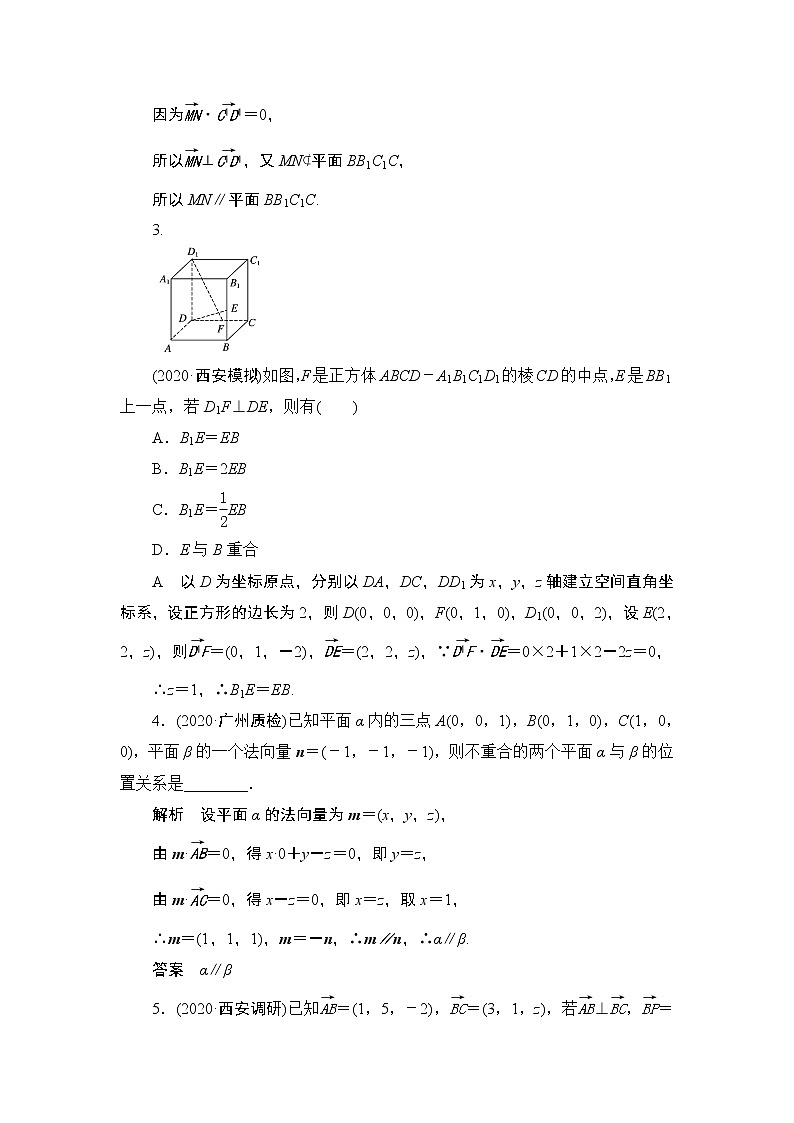 高考复习《空间中的法向量》课时作业8.7第2页
