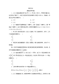 高考复习《概率》课时作业12.1