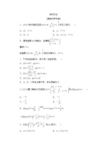 高考复习《函数的概念一》课时作业2.1