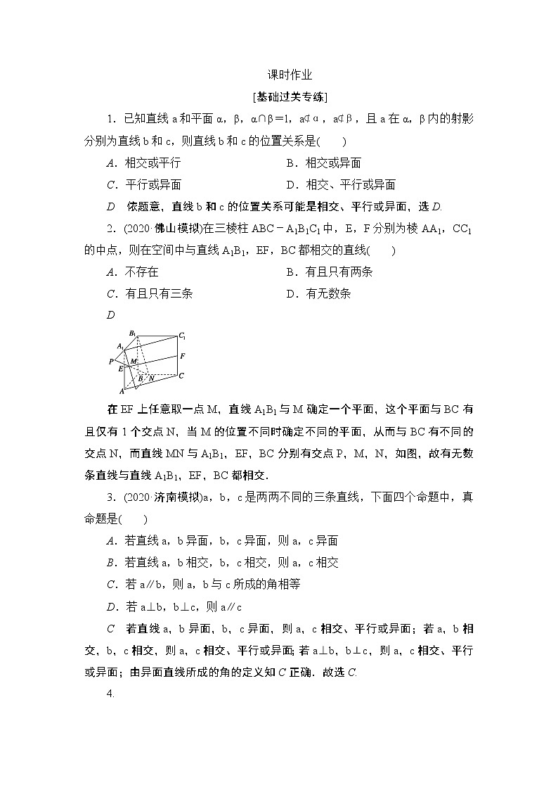 高考复习《空间中两直线的位置关系》课时作业8.3 练习01