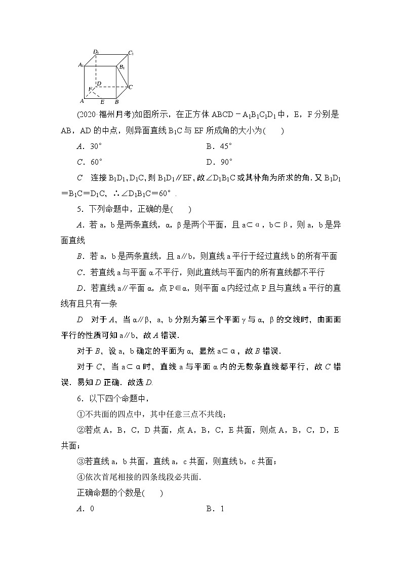 高考复习《空间中两直线的位置关系》课时作业8.3 练习02