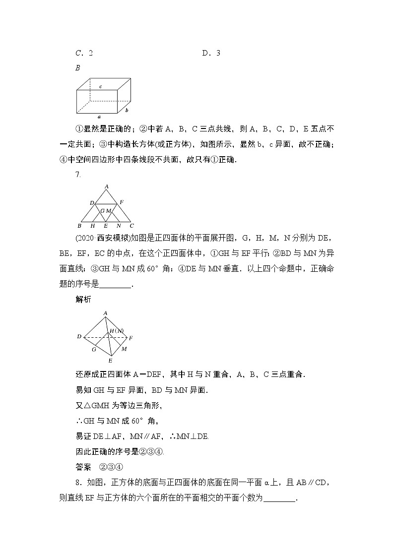 高考复习《空间中两直线的位置关系》课时作业8.3 练习03