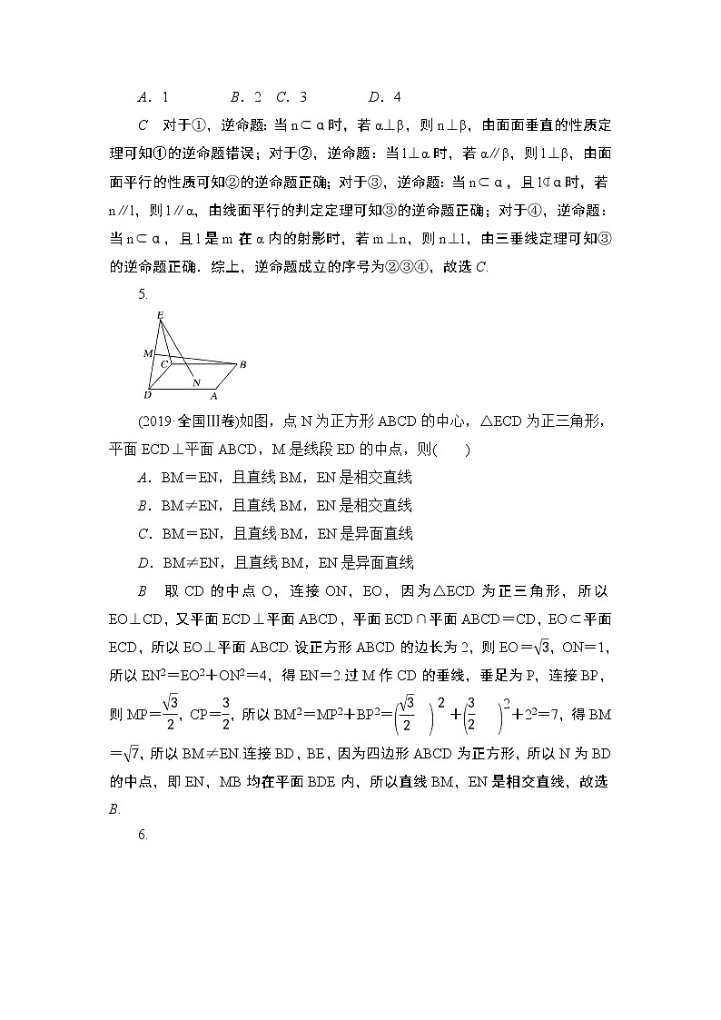 高考复习《线面平行、面面平行》课时作业8.5第2页