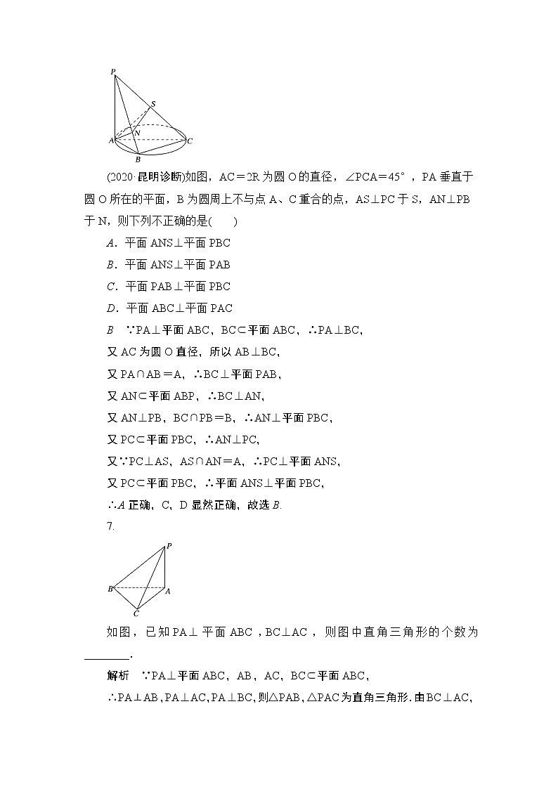 高考复习《线面平行、面面平行》课时作业8.5第3页