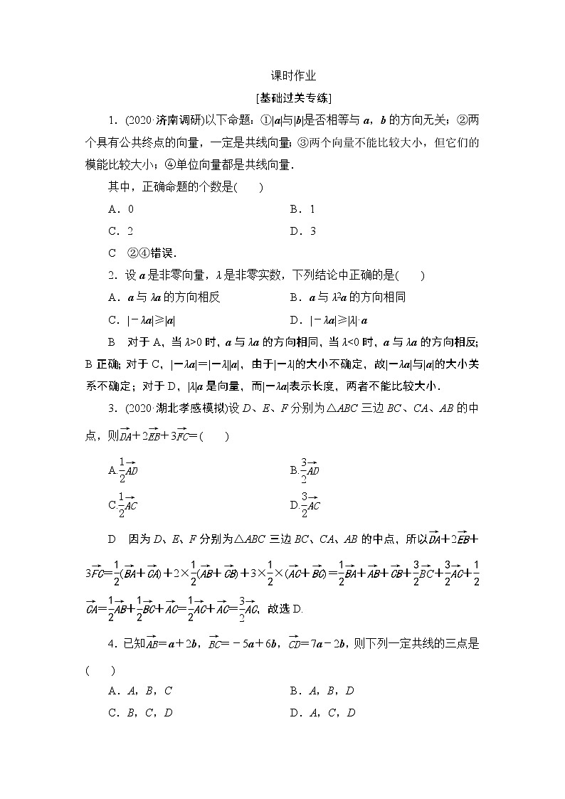 高考复习《向量的有关概念》课时作业5.1 练习01