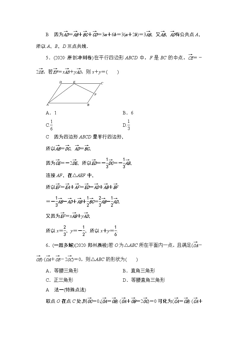 高考复习《向量的有关概念》课时作业5.1 练习02