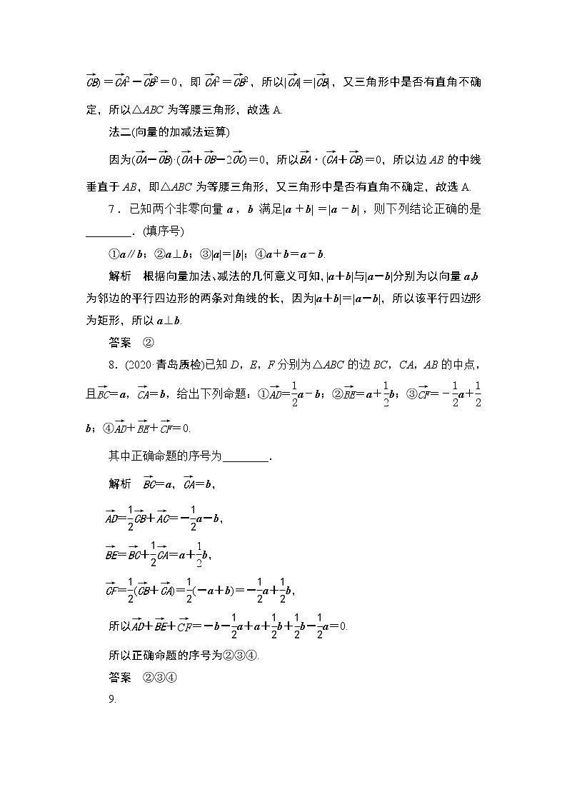 高考复习《向量的有关概念》课时作业5.1 练习03