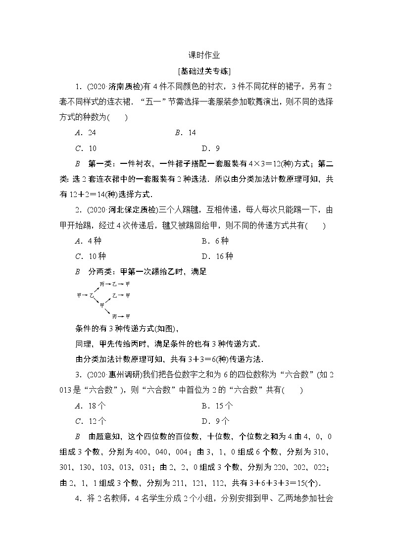 高考复习《计数原理》课时作业10.1第1页