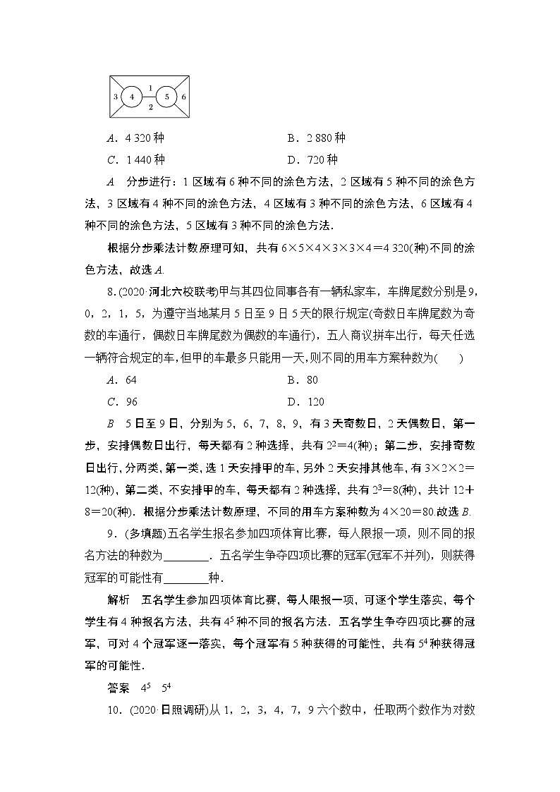 高考复习《计数原理》课时作业10.1第3页