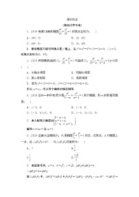 高考复习《椭圆的定义》课时作业9.5 第一课时