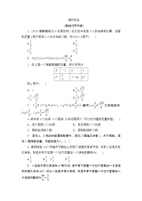 高考复习《离散型随机变量》课时作业12.4