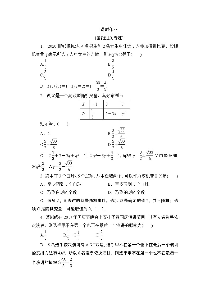 高考复习《离散型随机变量》课时作业12.4第1页