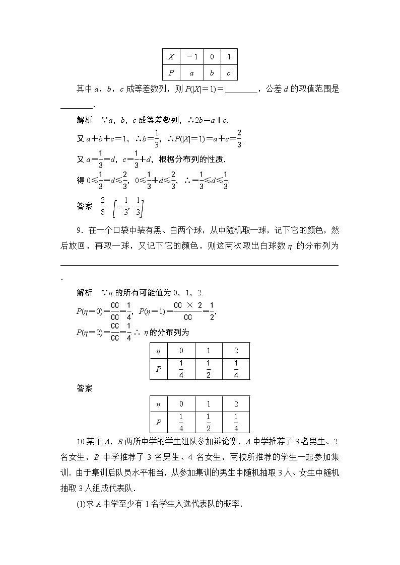 高考复习《离散型随机变量》课时作业12.4第3页