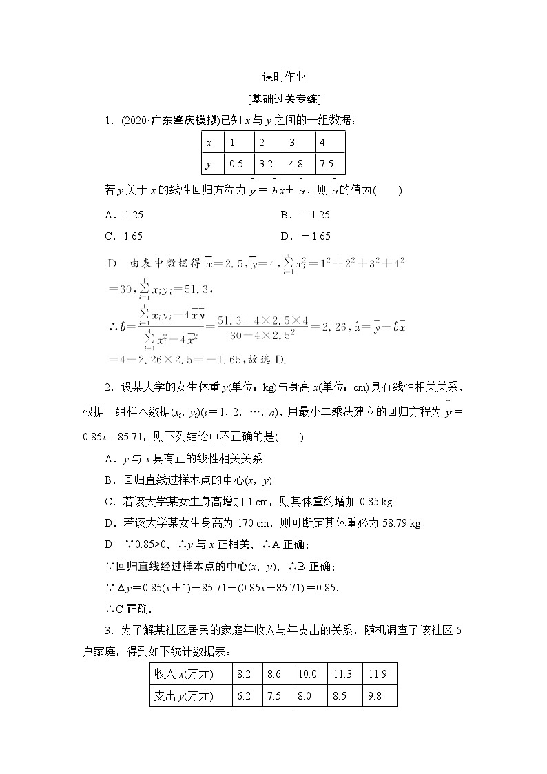 高考复习《线性相关》课时作业11.3第1页