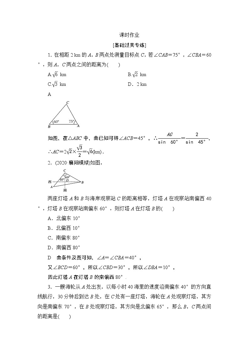 高考复习《解三角形的应用》课时作业4.7第1页
