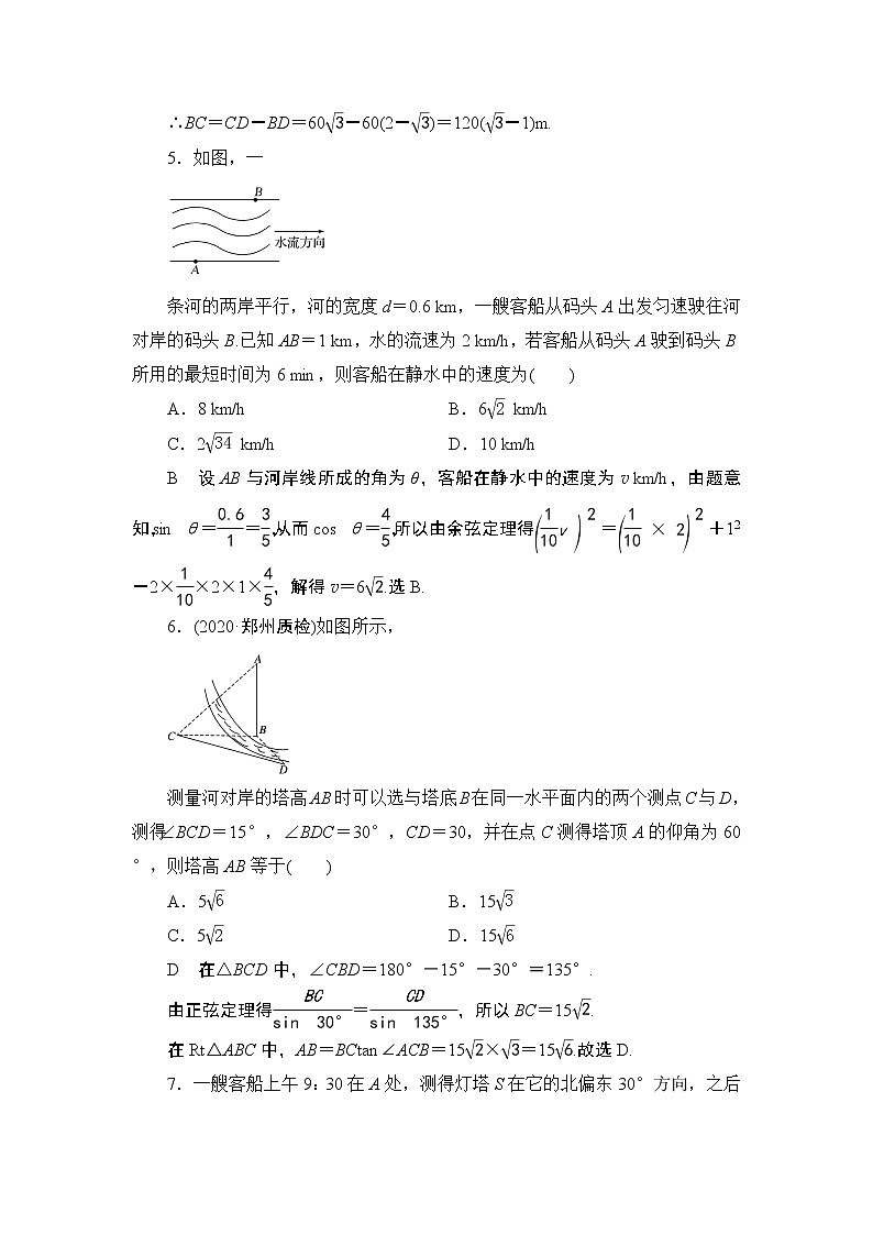 高考复习《解三角形的应用》课时作业4.7第3页