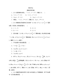 高考复习《命题》课时作业1.3