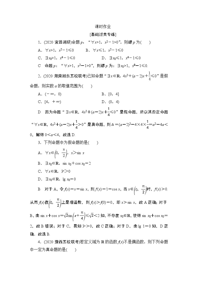 高考复习《命题》课时作业1.3第1页