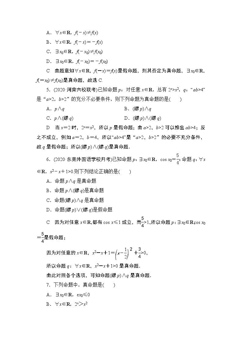 高考复习《命题》课时作业1.3第2页