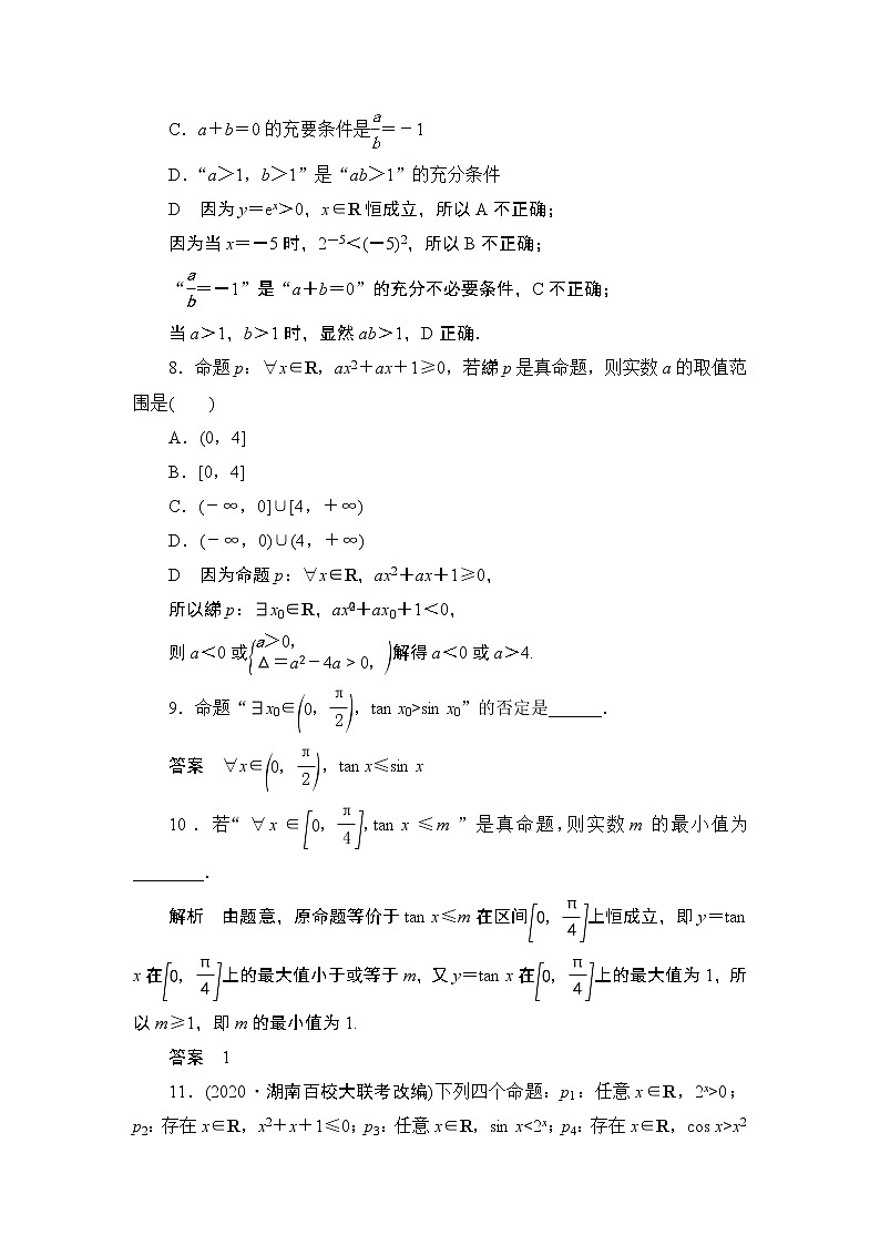 高考复习《命题》课时作业1.3第3页
