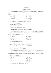 高考复习《双曲线的定义》课时作业9.6