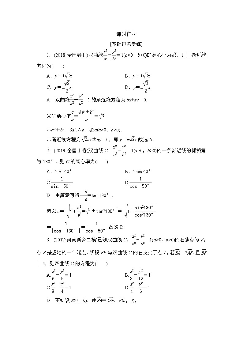 高考复习《双曲线的定义》课时作业9.6 练习01