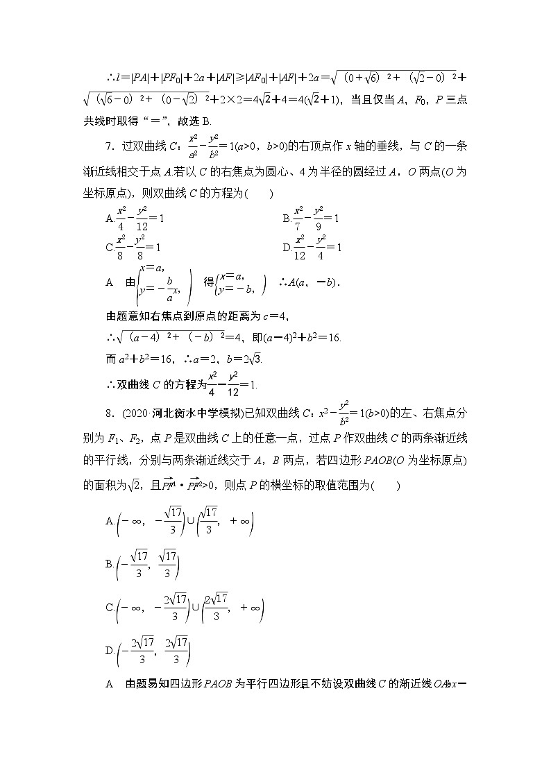 高考复习《双曲线的定义》课时作业9.6 练习03